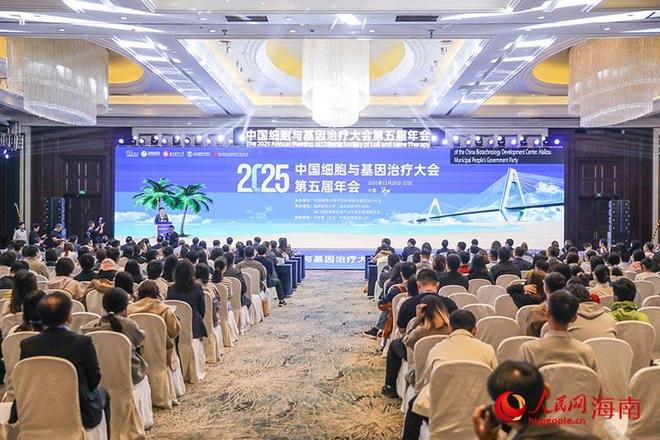 中國細胞與基因治療大會第五屆年會在?？诶_帷幕(圖1)