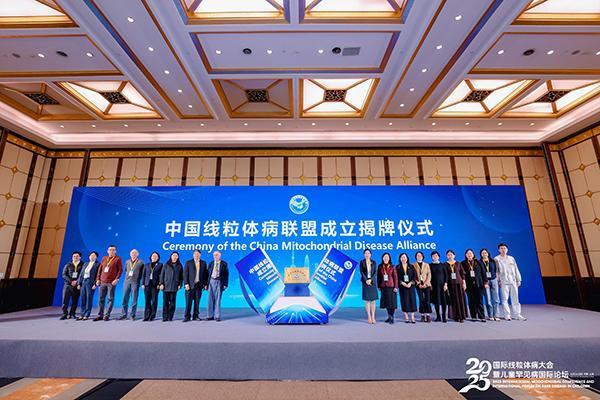 “中國線粒體病”“兒童未能診斷疾病”兩大聯(lián)盟成立為全球罕見病防治體系貢獻(xiàn)“中國方案”(圖1)